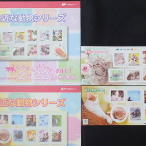 ☆特殊切手 身近な動物シリーズ 第5集 解説書付き 2018年（平成30年）2月22日発売 日本郵便の画像1