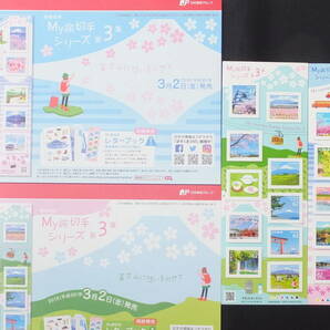 ☆特殊切手 My旅切手シリーズ 第3集 富士山 解説書付き 2018年（平成30年）3月2日発売 日本郵便の画像1