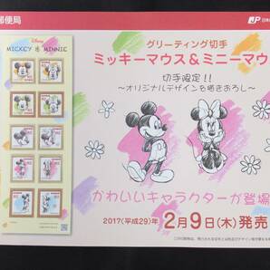 ☆グリーティング切手 ミッキーマウス＆ミニーマウス 解説書付き 2017年2月9日発売 ミッキーマウス ミニーマウス 日本郵便の画像2