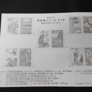 ◆特殊切手 浮世絵シリーズ 第4集 1シート未使用 解説書付き 2016（平成28）年2月26日発売 諸国名所と江戸美人 日本郵便の画像5