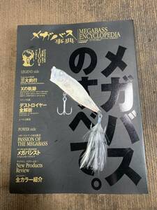 メガバス事典　メガバスの全て　平成１６年８月発行　中古誌