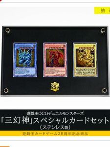 遊戯王OCGデュエルモンスターズ 「三幻神」スペシャルカード(ステンレス製) 新品未開封　(日本国内抽選品)