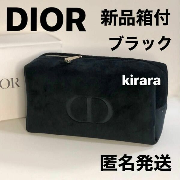 新品未使用☆匿名発送☆クリスチャンディオール Dior ノベルティ ポーチ ブラック ブランド ロゴ ベロア
