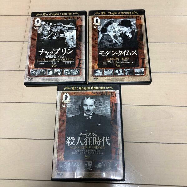 チャップリンDVD3本セット