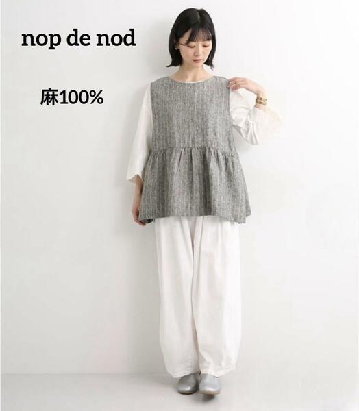 美品　nop de nod リネン2WAYぺプラムベスト　グレーストライプ