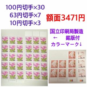  unused ordinary stamp 100 jpy stamp ×30+63 jpy stamp ×7 +10 jpy stamp ×3 face value 3471 jpy country . printing department manufacture . version attaching color Mark attaching 