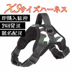 【XSサイズ】ソフトハーネス 犬用品 迷彩　ペット服　小型犬　簡単着脱　丈夫　ワンタッチ　チワワ　ポメラニアン