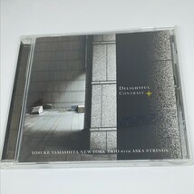 送料180円 山下洋輔 / DELIGHTFUL CONTRAST / 山下洋輔ニューヨークトリオWITH 飛鳥ストリングス / ディライトフル・コントラスト_画像1