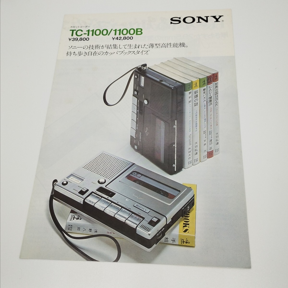2025年最新】Yahoo!オークション -sony tc-1100の中古品・新品 2025年最新】Yahoo!オークション -sony tc-1100の中古品・新品