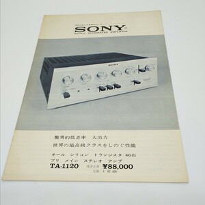 送料120円 SONY ソニー プリメインアンプ TA-1120 カタログ