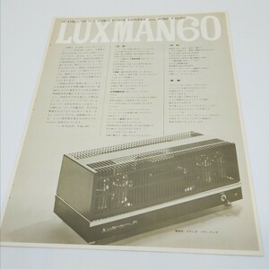  postage 120 jpy Luxman amplifier LUXMAN60 catalog 