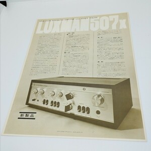  postage 120 jpy Luxman amplifier LUXMAN507x catalog 
