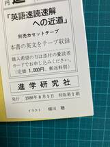 入試英語 英語速読速解への近道 丹下博文 チャールズ・E．アダムソン 河合出版_画像4