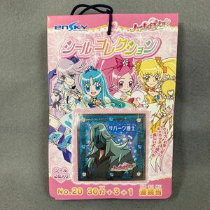 ハートキャッチプリキュア シールコレクション 1束 未開封34枚付 2010年 当時物 駄菓子屋 キラキラシール