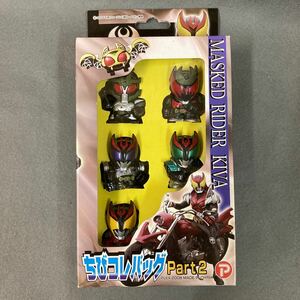 仮面ライダーキバ ちびコレ ソフビ 指人形 未開封