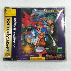 未開封 SS 【ヴァンパイア セイヴァー】 単品 セガサターン専用ソフト カプコン VAMPIRE SAVIOR