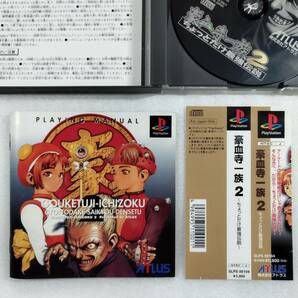 PS1 【豪血寺一族２ ～ちょっとだけ最強伝説～】 動作確認済み 帯、説明書付属 中古 プレイステーション アトラス ATLUSの画像5