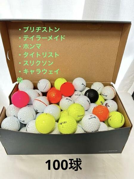 ゴルフ　ロストボール Lost Ball ブランド混合　ボール 100個入り