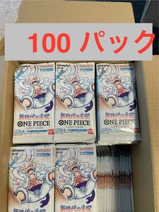 ONE PIECE ワンピースカード　新時代の主役　100パック 