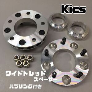 SU■① KICS キックス ワイドトレッドスペーサー ハブリング/ナット付き 5120W3 シルバーカラー 5穴 ワイトレ KYO-EI 協永 車用品 中古品の画像1