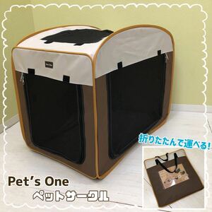 H■ Pet’s One ツイストペットケージ L 犬用 折りたたみ式 軽量 コンパクト 犬 メッシュ窓 ペットサークル ケージ おでかけ ペット用品 