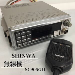 SU■ジャンク■ SHINWA シンワ 無線機 マイク/付属品付き SC905GⅡ パーソナル無線機 アマチュア無線 トランシーバー 動作未確認 中古品