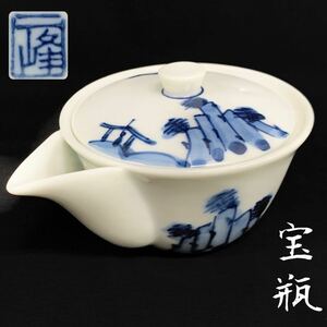 Y■美品■② 一峰 造 宝瓶 陶器製 やきもの 白 染付 山水 在銘 ほうひん 急須 茶瓶 工芸品 お茶 煎茶 茶器 茶道具 煎茶道具 