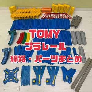 Y# TOMY Tommy Plarail roadbed parts summarize approximately 5kg bending line direct line intersection Point automatic Cross rail rotation . machine Turn au trail etc. many 