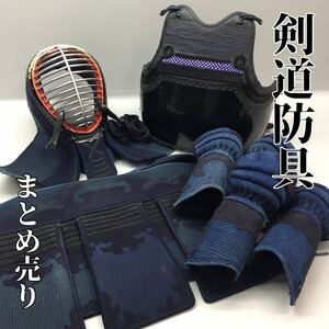 SU■ 剣道防具 まとめ売り 面/胴/垂れ/小手×2 14面金 HYBRID面金 ネイビー 紺系 防具一式 剣道具 武道具 剣道 スポーツ 部活 中古品 