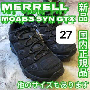 MERRELL MOAB3 SYN GTX TRP/BL US9 27㎝ GORE-TEX 防水 黒