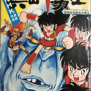 真田十勇士 第7巻まで 原作柴田錬三郎 漫画石森章太郎 すがやみつる の画像1