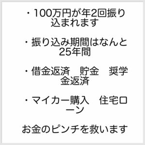 トータル5000万♪200万円を25年間受け取れる方法