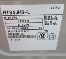 ☆リンナイ Rinnai RT64JHS-L RT64JH7S-CL LPガス用ガステーブル◆安心安全のSiセンサーガスコンロ7,991円_画像10