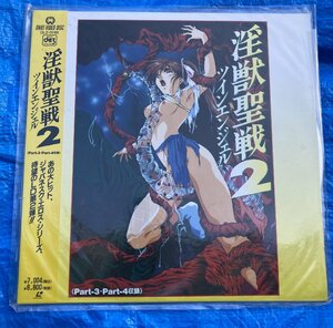 ☆LD/淫獣聖戦2 ツインエンジェル Part-3・Part-4収録◆淫獣学園に続く大ヒット2,991円