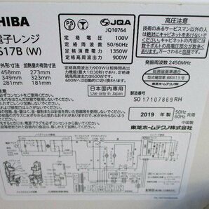 ☆東芝 TOSHIBA ER-SS17B フラット庫内電子レンジ◆ワンタッチで簡単5,991円の画像10