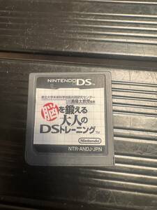 脳を鍛える大人のDSトレーニングゲームソフトニンテンドーDSソフト正規品　動作確認済　最終赤字大処分