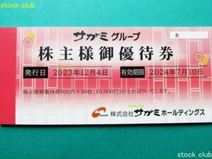 サガミチェーン 株主優待券 500円券30枚１冊 1万5000円分