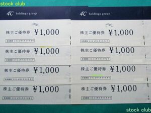 4℃ 株主優待 1000円券８枚(8,000円分) F&Aアクア ヨンドシー