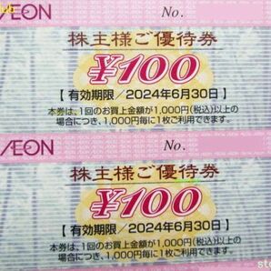 イオン北海道 株主優待券10枚1,000円分(マックスバリュ) 有効期限2024年6月30日の画像1