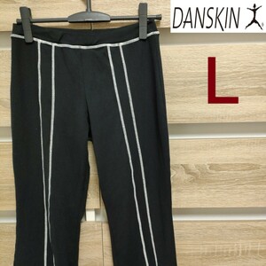 DANSKIN（ダンスキン）ロングパンツ L （11号）黒 美品（Ap151）DA23303 ブラックパンツ ■ネコポス発送！③