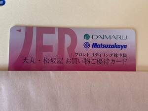 限度額200万女性名義●Jフロントリテイリング株主優待*大丸・松坂屋お買物優待カード●2024年5月31日まで*ゆうパケットmini発送送料無料