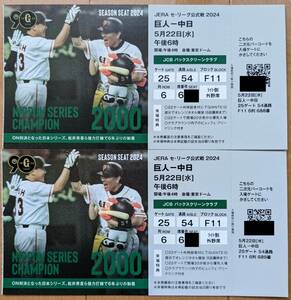 5/22( water ). person × middle day [ back screen Club seat ] 1 seat at a time. loose sale, but 2 sheets ( pair seat ) same time successful bid .OK