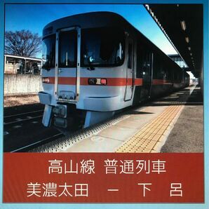 【車内走行音CD】キハ25-1000高山線美濃太田→下呂