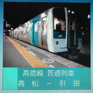 【車内走行音CD】高徳線普通列車高松→引田