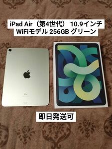iPad Air 第4世代 10.9インチ WiFiモデル 256GB グリーン