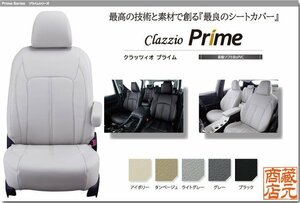 【Clazzio Prime】ダイハツ DAIHATSU タントカスタム L375S / L385S ◆ 高品質PVCレザー★最良シートカバー