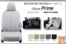 【Clazzio Prime】スズキ SUZUKI ラパン HE21S ◆ 高品質PVCレザー★最良シートカバー_画像1