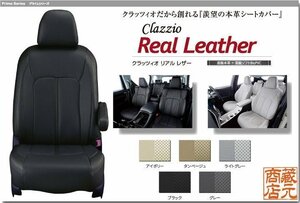 【Clazzio Real Leather】ホンダ フィットハイブリッド ◆ 本革上級モデル★高級パンチングシートカバー