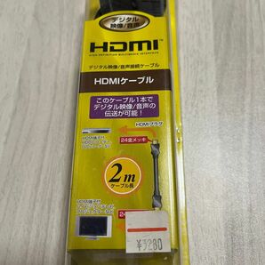 HDMIケーブル　2メートル
