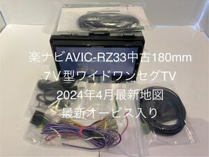 楽ナビAVIC-RZ33中古180mm7Ｖ型ワイドワンセグTV最新地図オービス入 カロッツェリア Bluetoothレシーバー